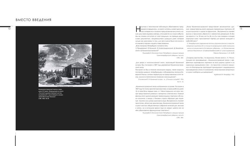 Das Buch über die Geschichte und Rekonstruktion des Kamenoostrovsky Theaters Innenseiten